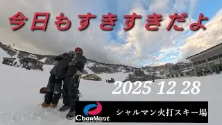 今シーズン初滑りだよやっこマン！2025 12 28