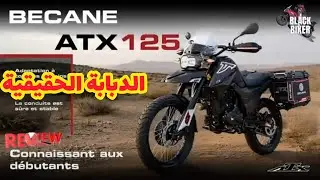 BECANE ATX-125 model 2025Injection électroniqueالدبابة الحقيقية 💯🏍️