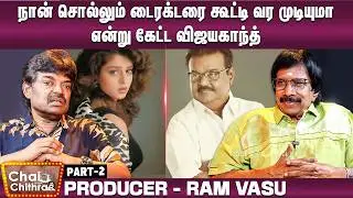 &ldquo;அரவிந்தன்&rdquo; படத்தில் நக்மா  எதற்கு என்று கேட்டேன் - Producer & Theatre owner-Ram Vasu | Part 2