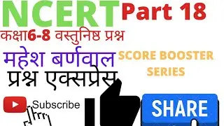 GENERAL KNOWLEDGE CLASS 19 महेश वर्णवाल #gk ##reet #dsssb #ssc #kvs #supertet #uptet  and for all ex