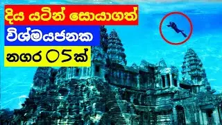 5 Most Amazing Cities Found Underwater Sinhala |Bad Boy NS
