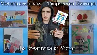 Творчество Виктора - Витя рисует  яркие радостные тона/Victor's creativity/La creativit&agrave; di Victor