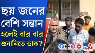 SIR Hearing, BLO Attacked: ঝাড়গ্রামের রাধানগরে নোটিস দিতে গেলে বিক্ষোভ এর মুখে পড়ে BLO | TV9 Bangla