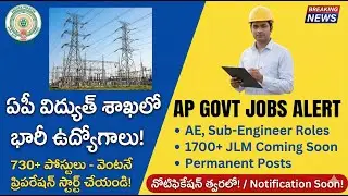 AP Electricity Jobs, Upcoming AP Electricity Department Recruitment 2026