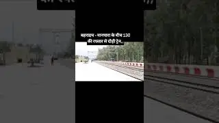 बहराइच - नानपारा के बीच 130 की रफ्तार से दौड़ी ट्रेन,,#nanpara #bahraich #viralreels #trendingreels