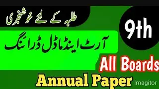 🎨 Art & Model Drawing Paper 2025 | Class 9th | Important Questions & Exam Tips ✏️✅