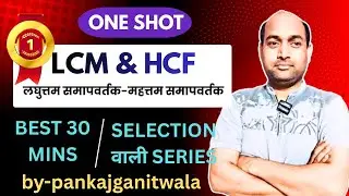 LCM HCF Complete | Class 6&ndash;10 | SSC | Railway | Banking by Pankaj Ganitwala.📙✅