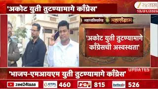 Akot BJP MIM Yuti  News | 'अकोट युती तुटण्यामागे काँग्रेस' एमआयएमच्या नगरसेवकाचं वक्तव्य