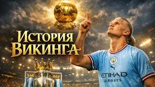 ⚽️🎬ERLING HAALAND: The Viking Destiny #football #holland #manchestercity #dortmund #footballshorts 