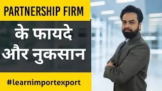 What is Partnership in Hindi? Partnership के फायदे और नुकसान . @HarshDhawanEEG