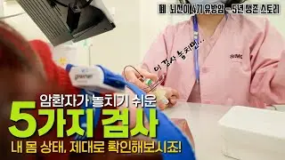 암, 이미 나타났는데… 검사를 안 해서 모르고 있는 건 아닐까?