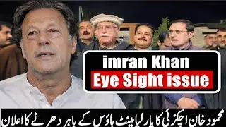 Imran Khan eyesight  Issue |  Mahmood Khan Achakzai Announced Protest & Sitting outside Parliament