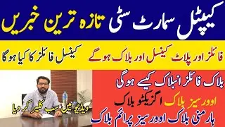 Capital Smart City Members Files Plot Cancel and Blocked|OS East OS Central OS Prime Ex Block Brief