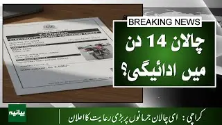 Good News for Karachi Drivers! 50% Off on First E-Challan Announced