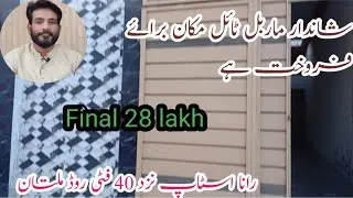 سستا مکان برائے فروخت ہے ۔ رقبہ 2.5 مرلے ۔ سنگل اسٹوری ۔