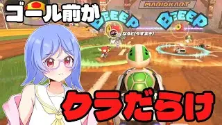 【#マリオカートワールド / #実況】巨大入れてたらゴール前で戦争起きてたで... #55 【夜露みゅうと/ #男性vtuber 】