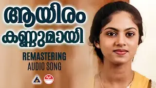 Aayiram kannumay Remastering Nokketha Doorathu Kannum Nattu K S Chithra Bichu Thirumala