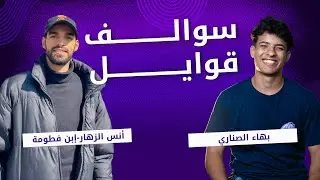 سوالف قوايل