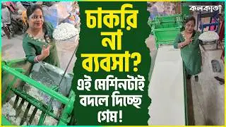 Automatic Batasha Machine Price ⚙️Batasa Profit Business Ideas 2026 🤯 বাতাসা পদ্ধতি তৈরির মেশিন দাম