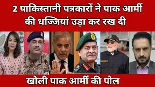 Pak journalists slam army | expose deep cracks in its power structure | Hindustan Ki Taqat