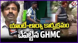 GHMC Take Action Against Mosquitoes with Anti-Larval Programs | V6 News