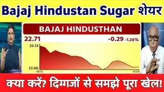 BAJAJ Hindusthan sugar news today | Bajaj hindustan share latest news, Analysis