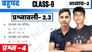 Class 9 Maths | बहुपद | Exercise 2.3 Question 4 | अध्याय 2 Polynomials | हिंदी में 2026