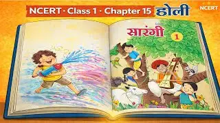 Class 1 Hindi NCERT Chapter 15 Holi Explanation