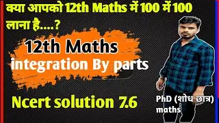 |One Shot Ex 7.6 Class12 | Chapter 7 | Class 12 One Shot Ex 7.6 Math | Ex 7.6 Class 12 in One Shot