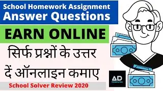 Earn money from school homework Assignment/Answer Questions work from home School Solver review 2020