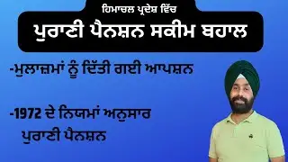 SOP of Old Pension Scheme- Explained