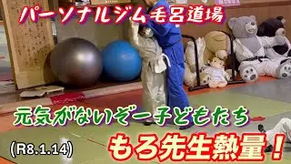 元気がぞー子どもたち、先生との熱量！柔道、毛呂道場(R8.1.14)