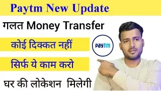 Wrong money transfer to an account paytm update| Paytm new update 2023| Man of technical