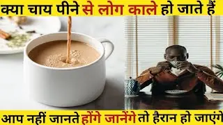 Interesting Facts About Tea I Amazing Facts #shorts