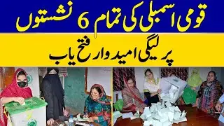 PML-N Candidate Wins All 6 National Assembly Seats | Dawn News