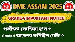 DME ASSAM/DME EXAM UPDATE/DME GRADE 4 EXAM #assam #dmeassam #directrecruitment #dmeexam #assamese