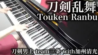 【 刀剣乱舞 Touken Ranbu 】 刀剣乱舞 Touken Ranbu 【 Piano ピアノ 】