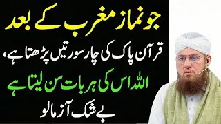 Namaz E Magrib Kay Bad Quranic 4 Ayat Parha Karain | Har Dua Qabool Hogi | Habib Attari