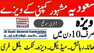 سعودی عرب میں نوکریاں 2026 | پاکستانیوں کے لیے بہترین جابز | فری ویزا اپڈیٹ