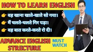angreji kese seekhe Advanced English Structure by dkteacher 🗣️🗣️🗣️