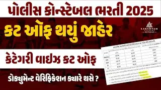 LRD Cut Off 2025 | Police Constable Cut Off 2025 | Constable Merit List 2025|Constable Cut Off Marks
