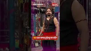 Sanga jebe Sandhyare bulibaku mana karidie | Jatra Memes | Alankar TV