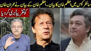🔴 Live with Sami Ibrahim | Azam Khan's statement in cipher case  | 66 News