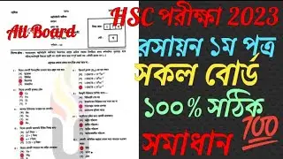 HSC chemistry 1st Paper MCQ Solution 2023 সকল বোর্ড | All board ১০০% সঠিক উত্তর  HSC 2023 chemistry