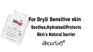 Seba med Olive Face & Body wash గురించి పూర్తి వివరాలు తెలుగులో 