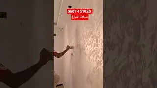 صباغة صابلي أو أمواج #صباغة #صابلي #أمواج