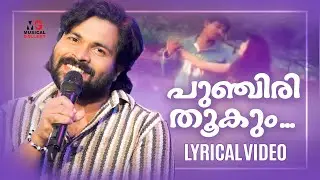 പുഞ്ചിരി തൂകും | Punchiri Thookum | Shafi Kollam | Lyrical Video | Musical Gallery