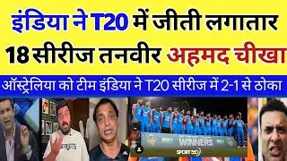 Pak Media Shocked 😱 | Team India Beat Australia 2-1 | India Won 18th Consecutive T20 Series |