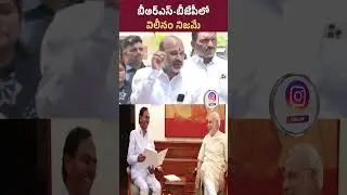 బీజేపీలో బీఆర్ఎస్&zwnj; విలీనం 100% నిజం #bandisanjay #bjp #brs #kavithakalvakuntla #BRSmergewithBJP