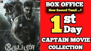 Captain Tamil Movie Box Office Collection || Captain Tamil Movie Public Review // #supritstory